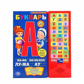 Книга М.А. Жукова - Букварь (Умка, 9785506005797sim)